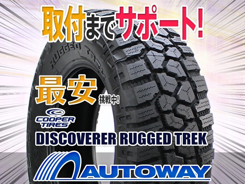●新品 265/60R20 4本セット COOPER クーパー DISCOVERER RUGGED TREK