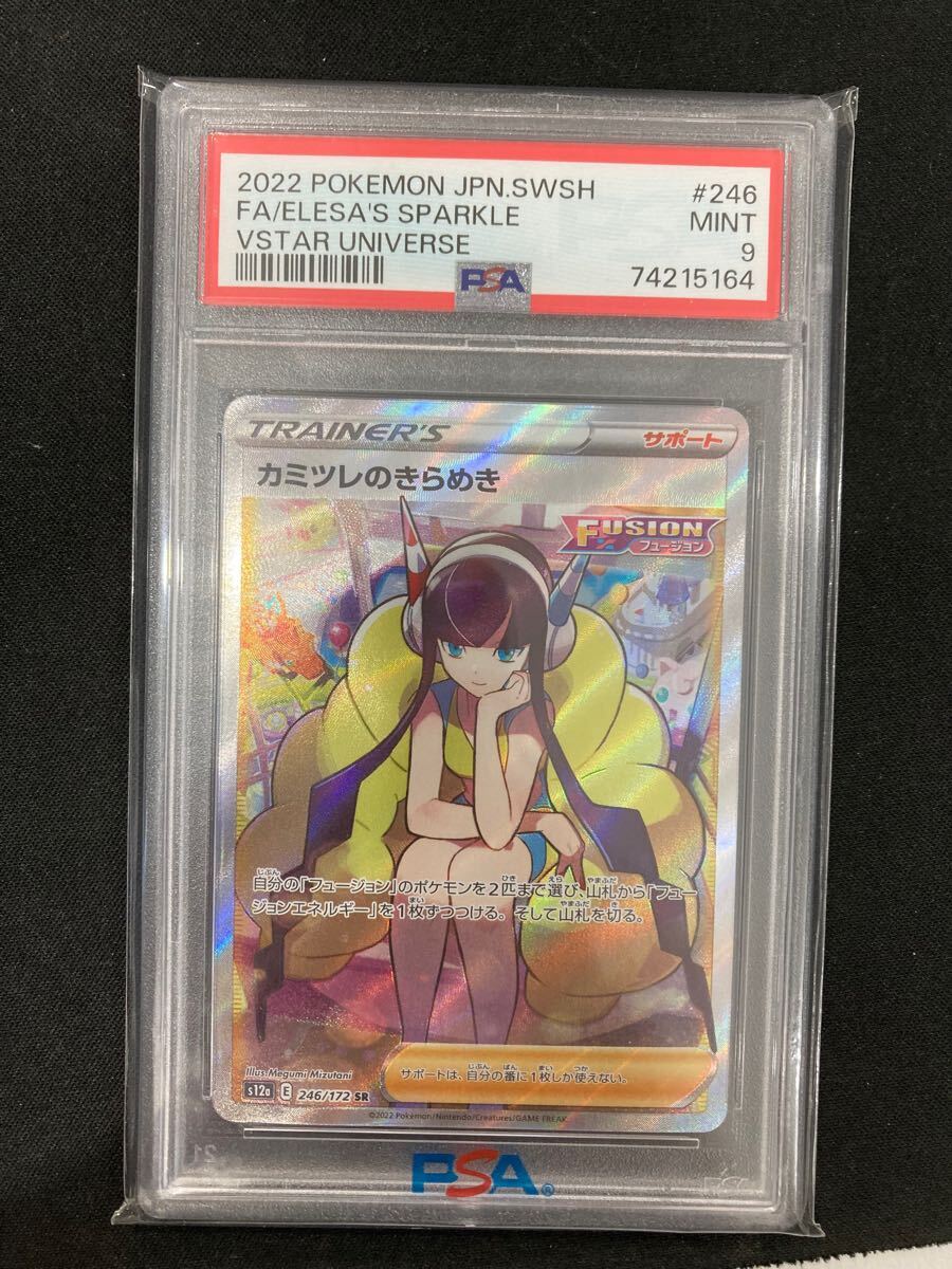 ポケモン - カミツレのきらめきPSA9 カミツレのきらめき sr PSA9