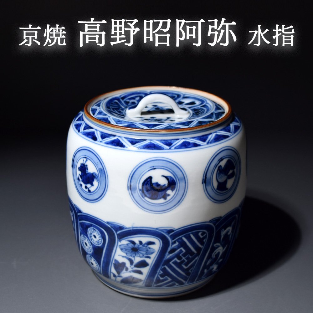 Yahoo!オークション -「清水焼 祥瑞」(京焼) (日本の陶磁)の落札 Yahoo!オークション -「清水焼 祥瑞」(京焼) (日本の陶磁)の落札