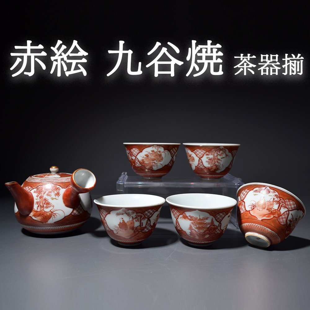 Yahoo!オークション -「九谷 赤絵」(急須、土瓶) (九谷)の落札 Yahoo!オークション -「九谷 赤絵」(急須、土瓶) (九谷)の落札