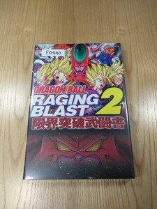 【F0440】送料無料 書籍 ドラゴンボール レイジングブラスト2 限界突破武闘書 ( PS3 Xbox360 攻略本 DRAGON BALL 空と鈴 )