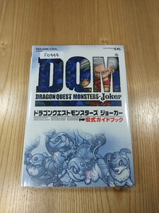 【F0444】送料無料 書籍 ドラゴンクエストモンスターズ ジョーカー 公式ガイドブック ( DS 攻略本 DRAGON QUEST MONSTERS Joker 空と鈴 )