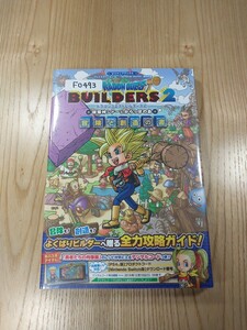 【F0493】送料無料 書籍 ドラゴンクエストビルダーズ2 破壊神シドーとからっぽの島 冒険と創造の書 ( PS4 SWITCH 攻略本 空と鈴 )