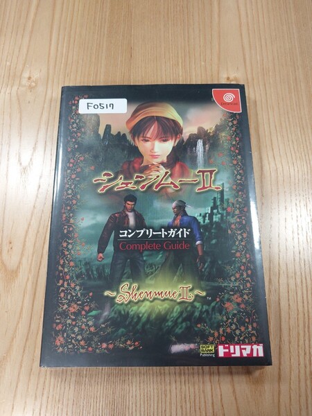 【F0517】送料無料 書籍 シェンムーⅡ コンプリートガイド ( DC 攻略本 Shenmue 2 空と鈴 )