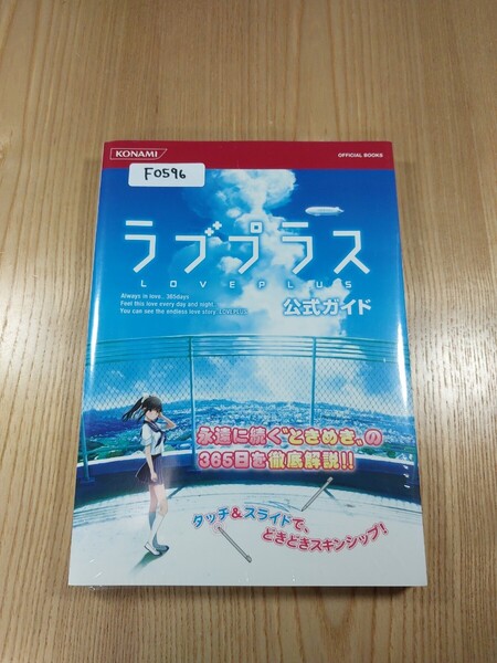 【F0596】送料無料 書籍 ラブプラス 公式ガイド ( DS 攻略本 LOVE PLUS 空と鈴 )