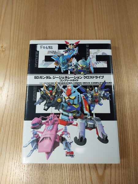 【F0685】送料無料 書籍 SDガンダム ジージェネレーション クロスドライブ コンプリートガイド ( DS 攻略本 GUNDAM 空と鈴 )