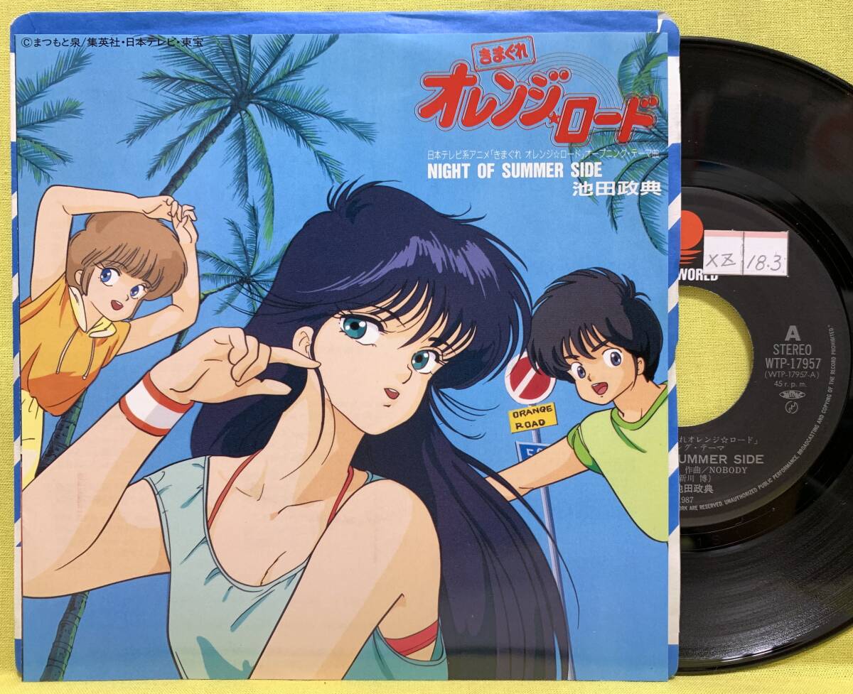 Yahoo!オークション -「(きまぐれオレンジロード」(レコード) の Yahoo!オークション -「(きまぐれオレンジロード」(レコード) の