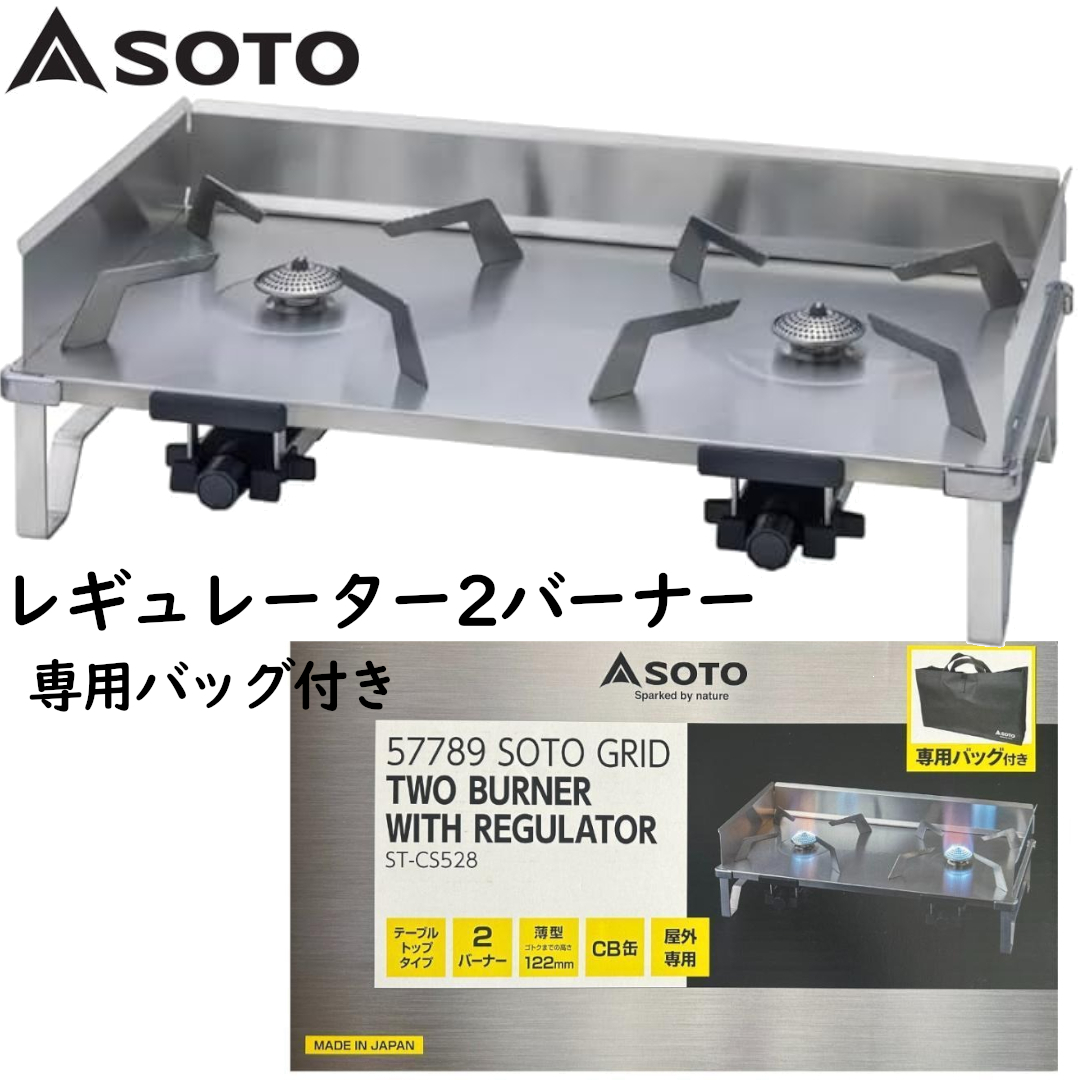 2025年最新】Yahoo!オークション -soto 2バーナー gridの中古品 2025年最新】Yahoo!オークション -soto 2バーナー gridの中古品