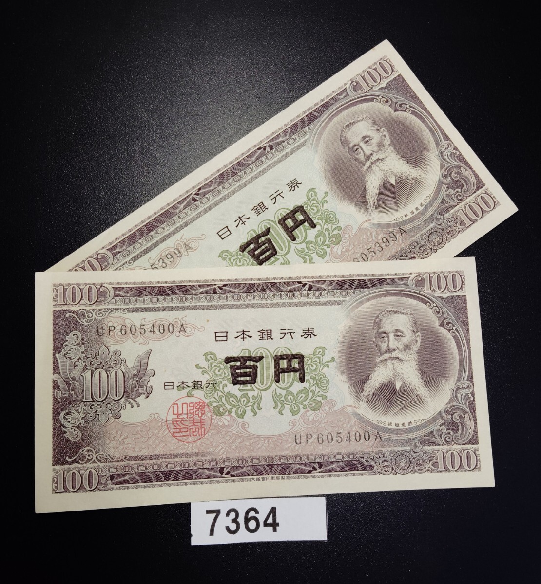 Yahoo!オークション -「エラー 紙幣 日本」(紙幣) (貨幣)の落札