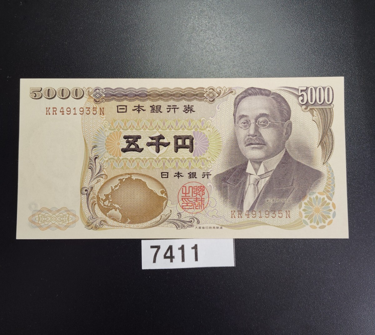 新渡戸稲造5000円 国立印刷局 茶番号 2桁 未使用 | 日本の紙幣