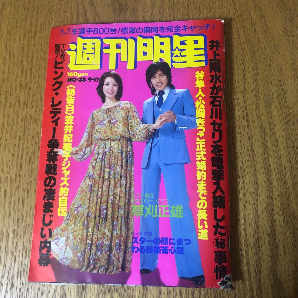 Yahoo!オークション -「志穂美悦子 週刊明星」(雑誌) の落札相場 Yahoo!オークション -「志穂美悦子 週刊明星」(雑誌) の落札相場