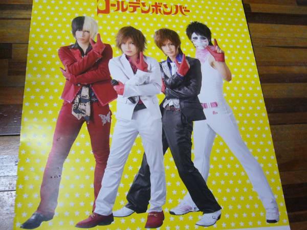 Amazon.co.jp: ミニポスター 4枚セット ゴールデンボンバー