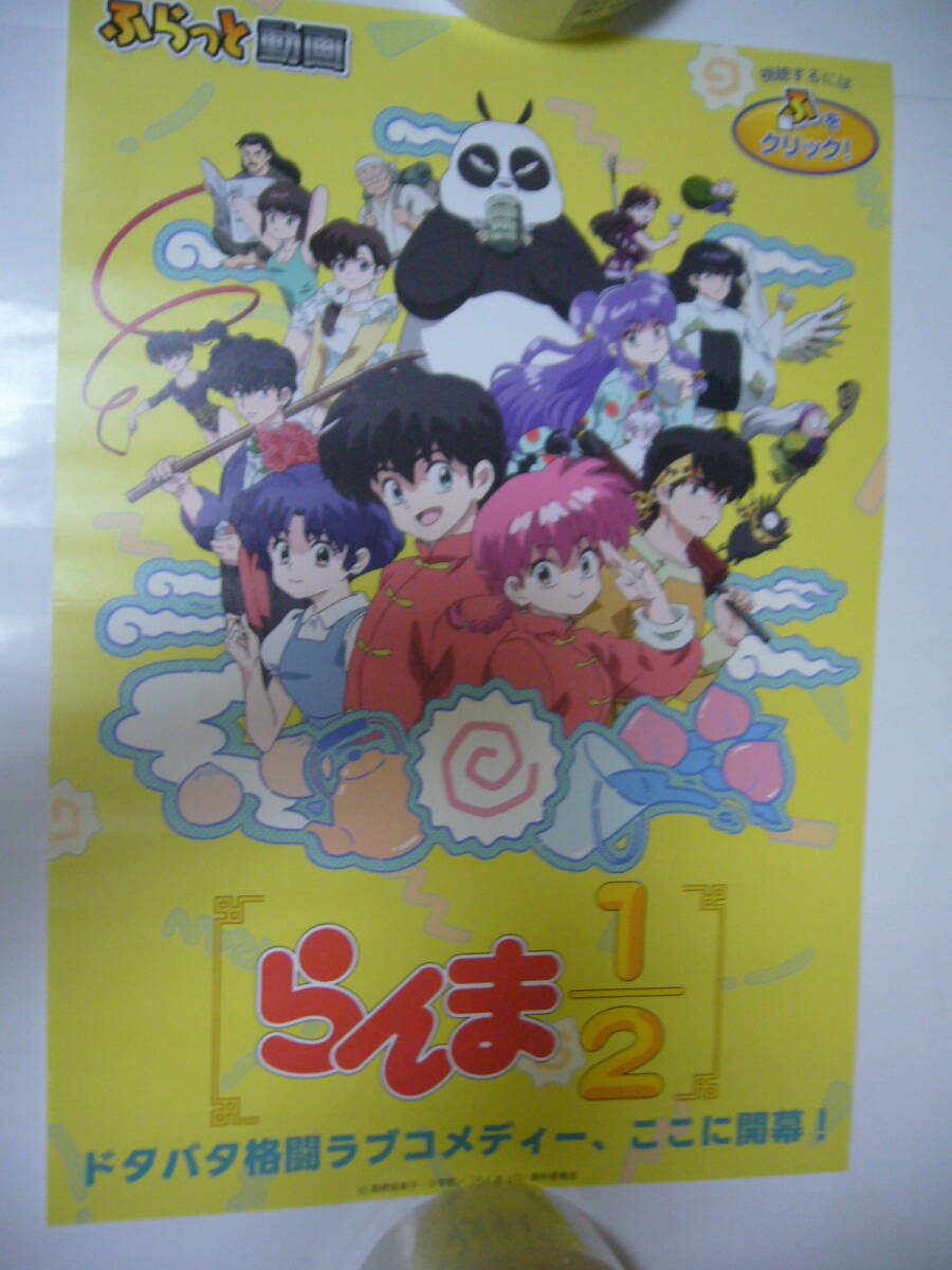 らんま1/2 ポスターの値段と価格推移は？｜24件の売買データから