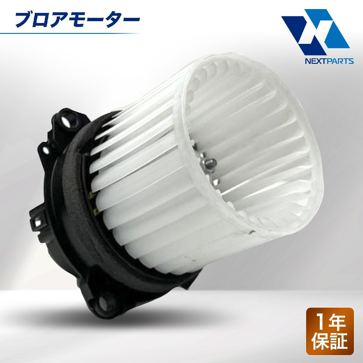ブロアモーター 74150-58J00 ワゴンR MH21S 1年保証 ヒーターモーター エアコン ブロア 新品 社外品 社外新品 優良新品