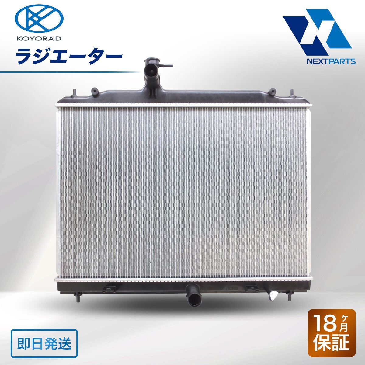 コーヨーラド ラジエーター 16400-B2291 ピクシス S321M 18カ月保証 koyo コーヨー koyorad ラジエター 高品質