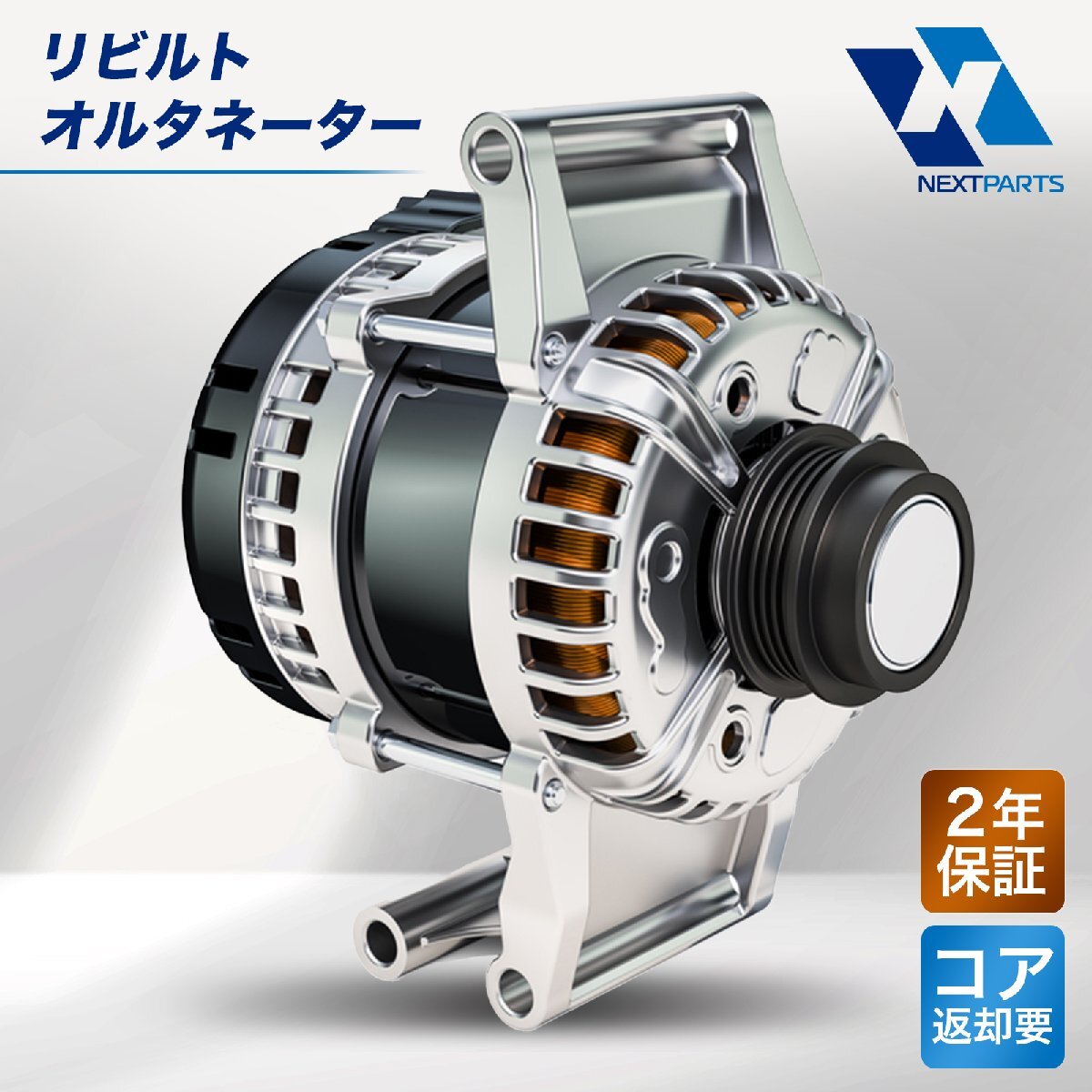 オルタネーター リビルト 27040-64052 100213-0740 ライトエース CM35V 2年保証 ダイナモ オルタ