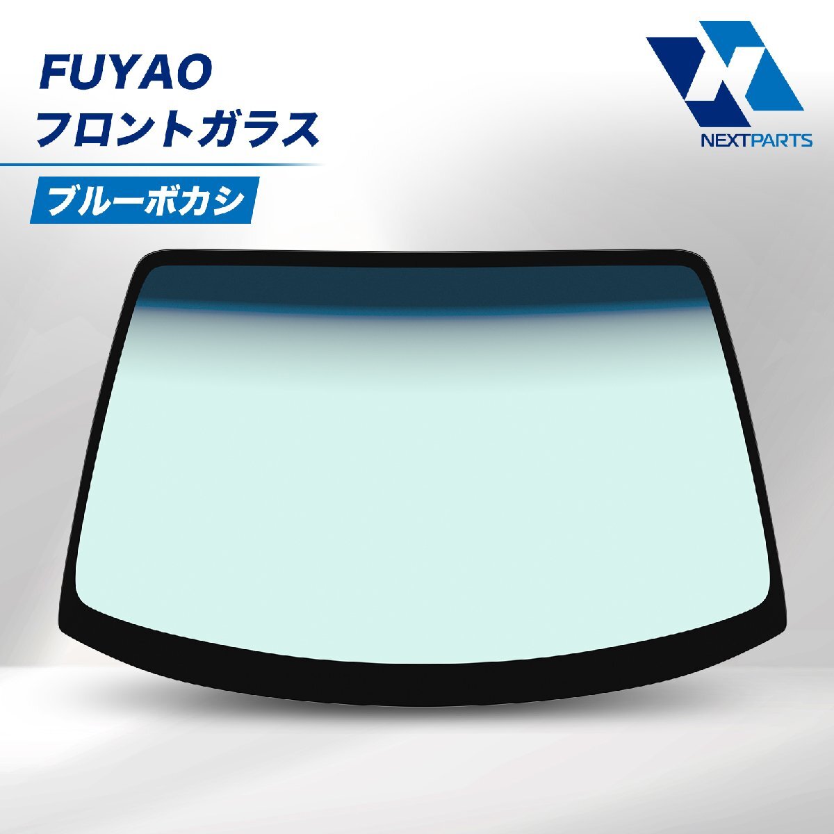 ブルーボカシ ヴェルファイア AGH35W 56101-58480 フヤオ 社外新品 車検対応 送料無料 即日発送