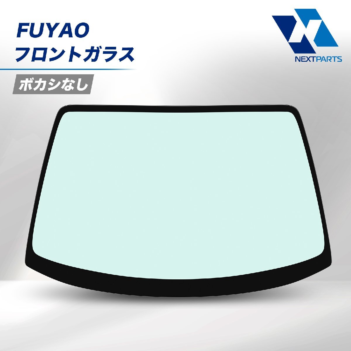 FUAYO製 フロントガラス ぼかしなし UD日産大型車 CX5 52227-32328 フヤオ 社外新品 車検対応 送料無料 即日発送