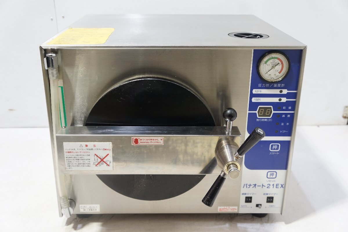Yahoo!オークション -「高圧蒸気滅菌器オートクレーブ」の落札 Yahoo!オークション -「高圧蒸気滅菌器オートクレーブ」の落札