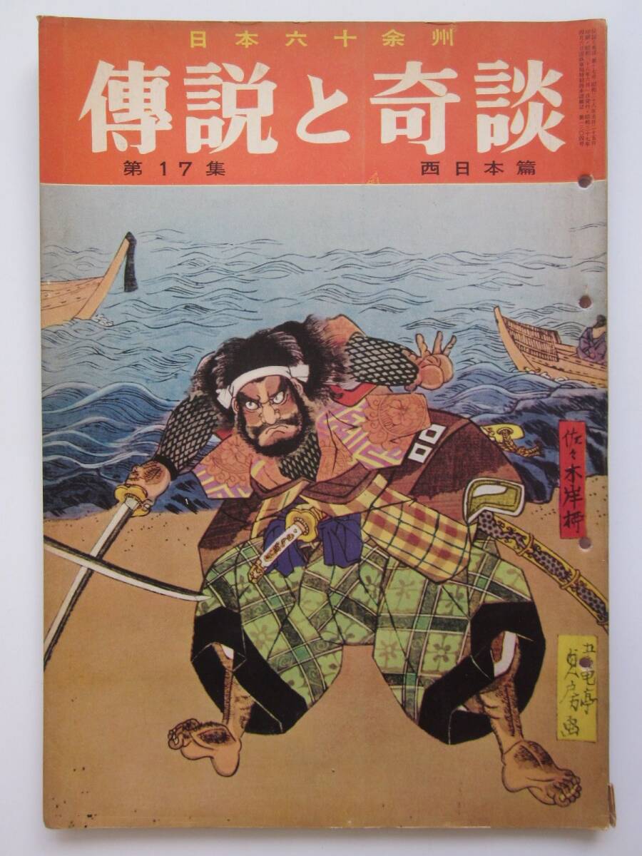 2025年最新】Yahoo!オークション -日本の伝説 山田書院の中古品
