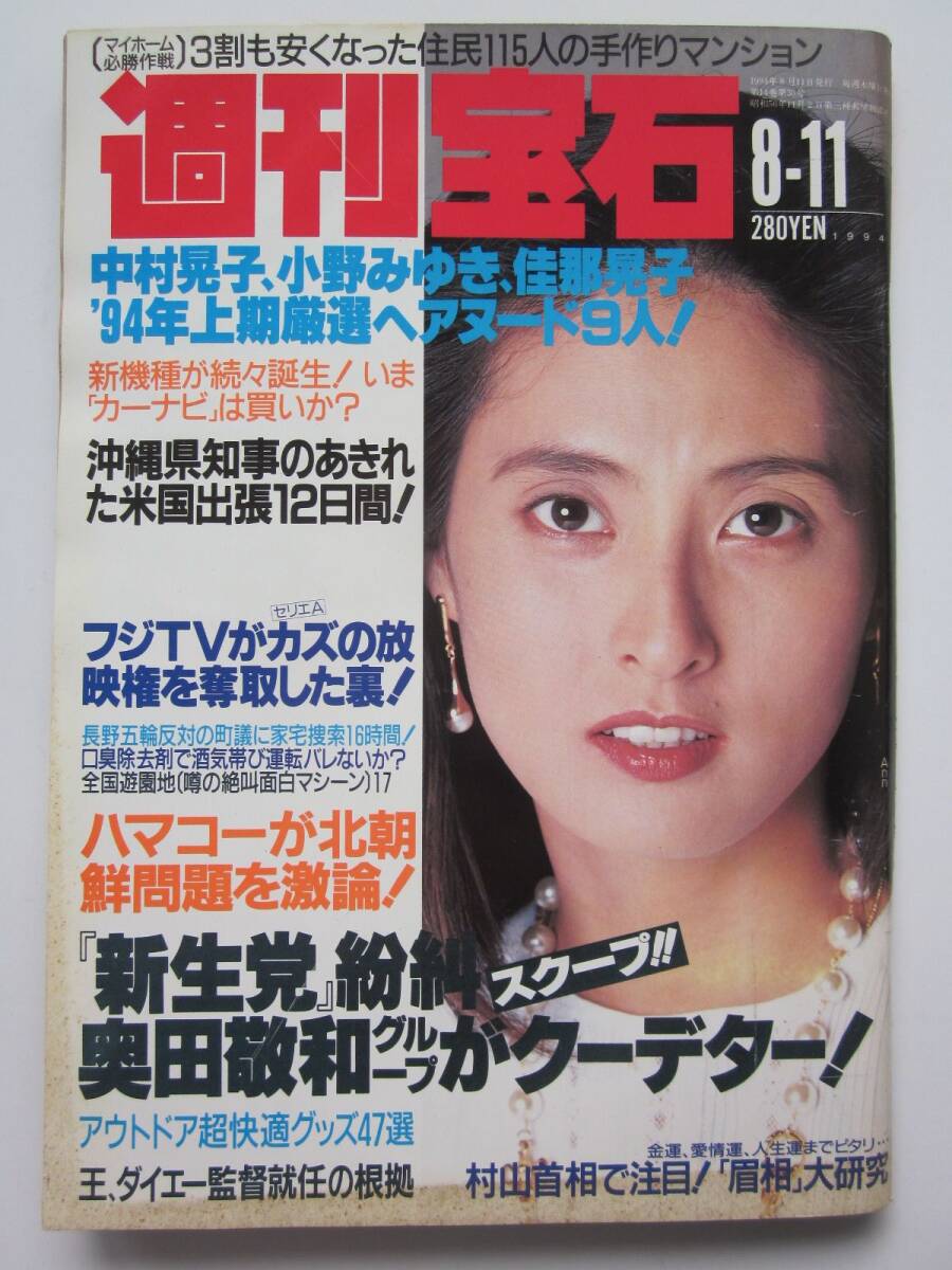 Yahoo!オークション -「週刊宝石1994」の落札相場・落札価格