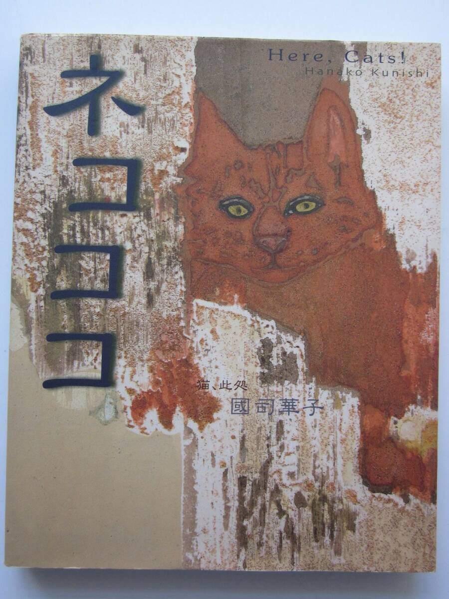 國司華子、『ゴールデン・Cat』、超希少額装用画版、新品額装付 Yahoo!オークション -「國司華子」の落札相場・落札価格
