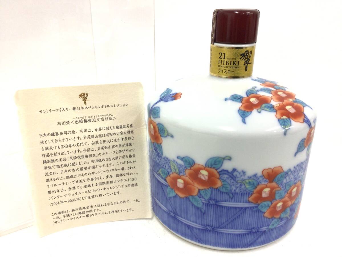 Yahoo!オークション -「響21年 有田焼」の落札相場・落札価格 Yahoo!オークション -「響21年 有田焼」の落札相場・落札価格