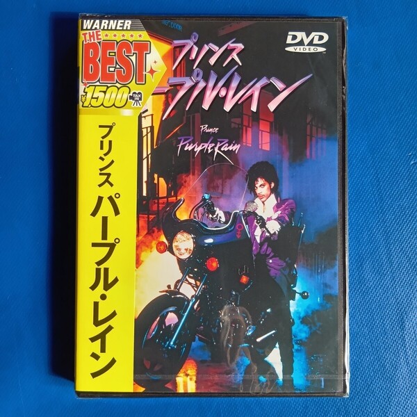 【新品 未開封】 プリンス パープル・レイン DVD/ 映画 洋画 音楽 ミュージック ロマンス ラブストーリー サクセスストーリー 名曲 名作