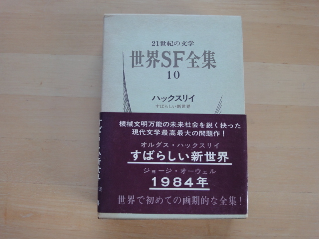 2025年最新】Yahoo!オークション -世界sf全集の中古品・新品・未 2025年最新】Yahoo!オークション -世界sf全集の中古品・新品・未