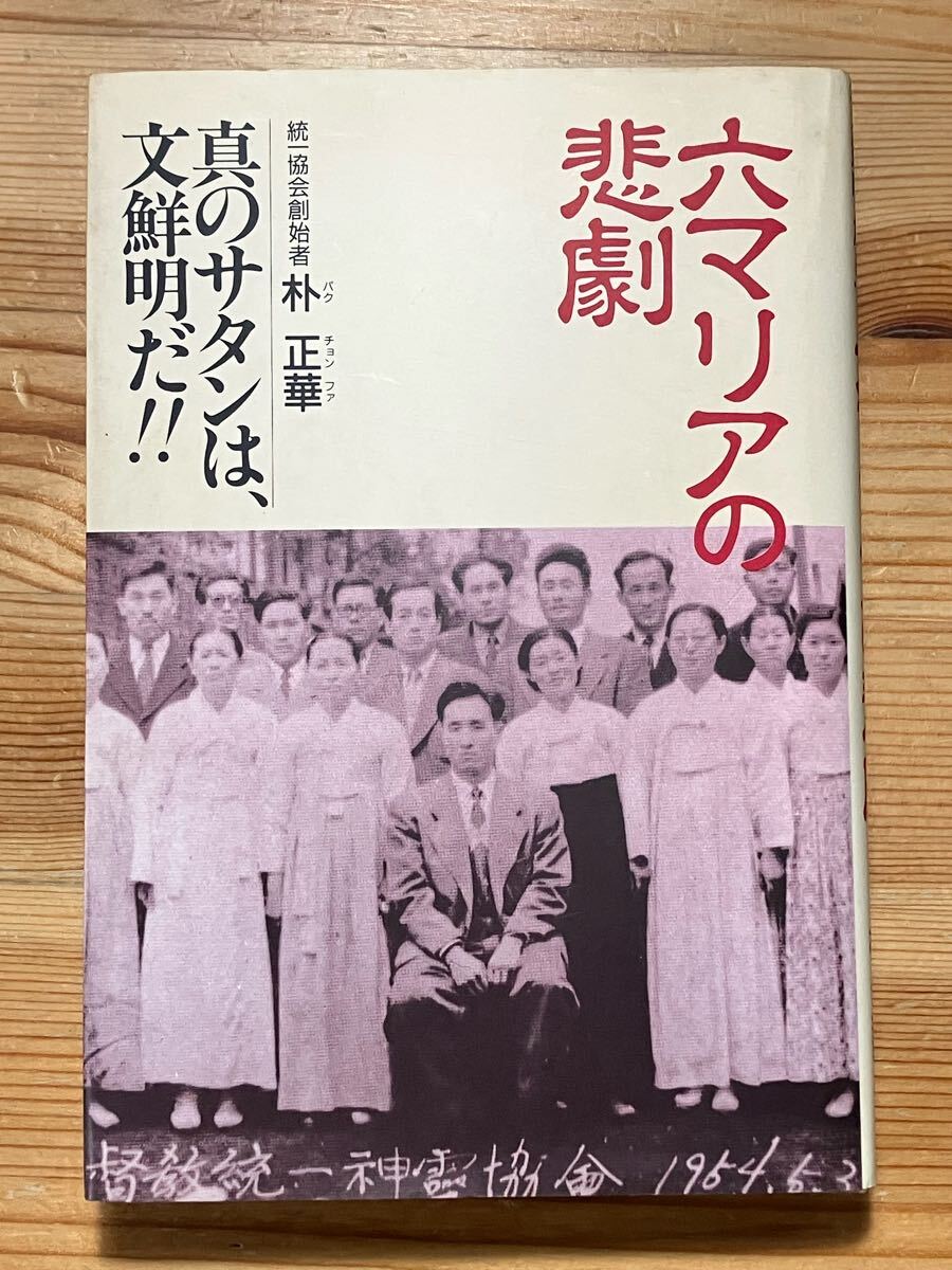 2025年最新】Yahoo!オークション -#文鮮明(宗教)の中古品・新品 2025年最新】Yahoo!オークション -#文鮮明(宗教)の中古品・新品
