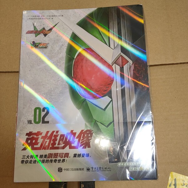 海外版 仮面ライダーW 仮面ライダーダブル ビジュアルブック 写真集 英雄映像 ウルトラマンノア 中国限定 ポストカード