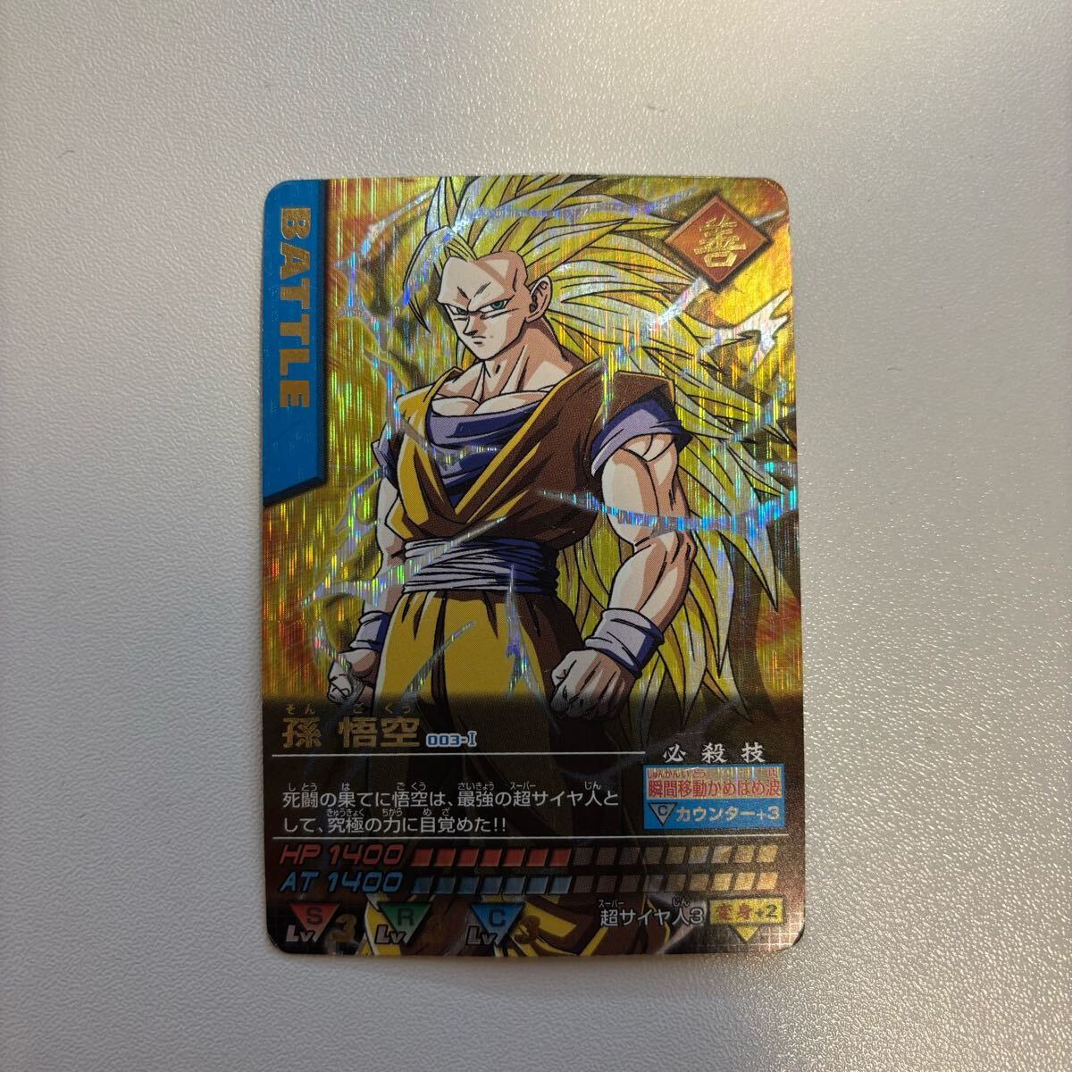 Yahoo!オークション -「超サイヤ人3」(ドラゴンボールカードダス Yahoo!オークション -「超サイヤ人3」(ドラゴンボールカードダス