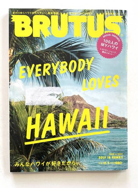 送料無料 即決 ブルータス BRUTUS No.811 / 2015年11月1日号 「みんなハワイが好きだから。」Everybody Loves Hawaii