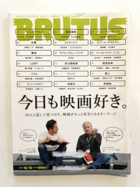 送料無料 即決 ブルータス BRUTUS No.814 / 2015年12月15日号 「今日も映画好き。」