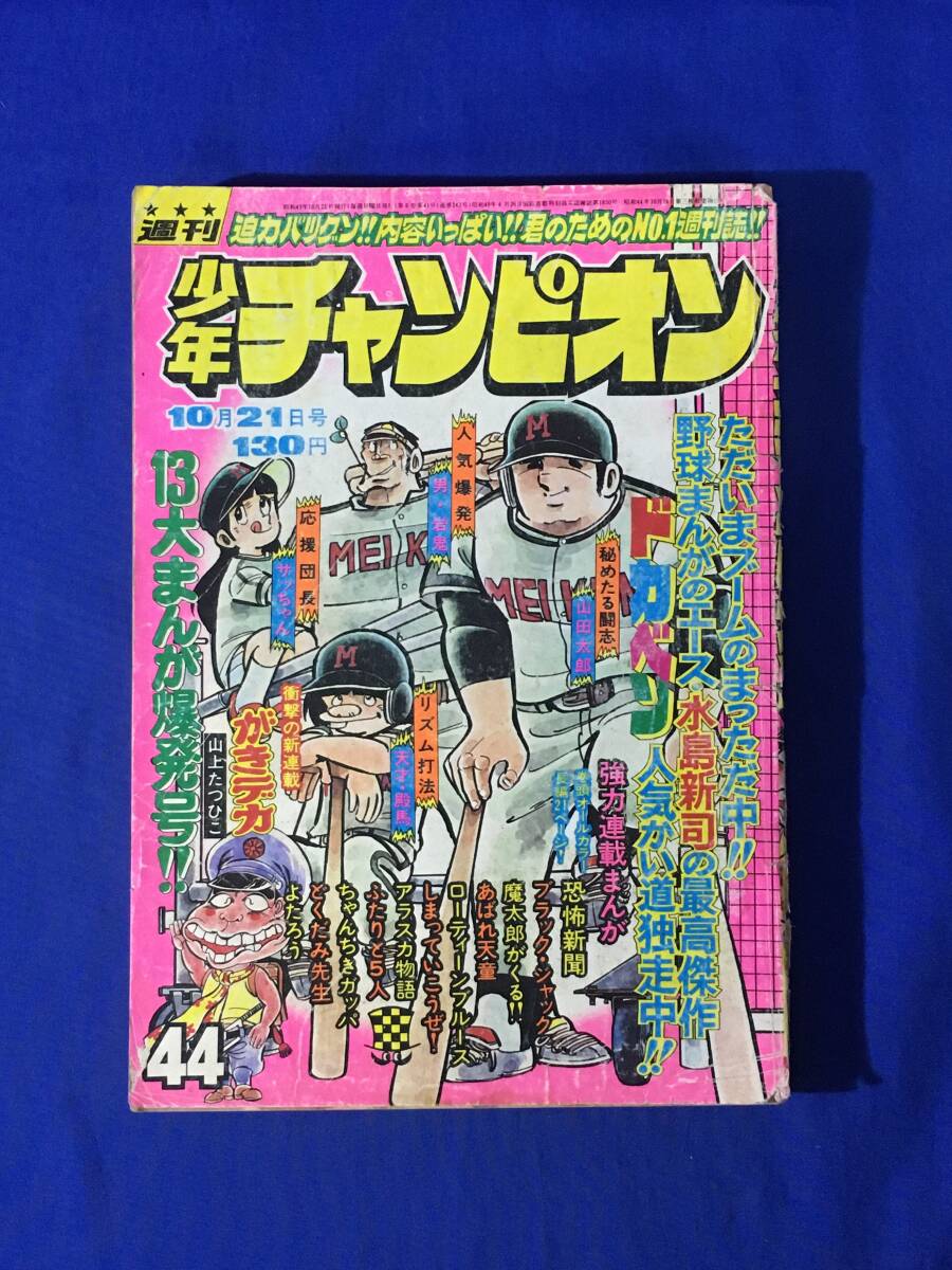 Yahoo!オークション -「少年チャンピオン 新連載」の落札相場 Yahoo!オークション -「少年チャンピオン 新連載」の落札相場