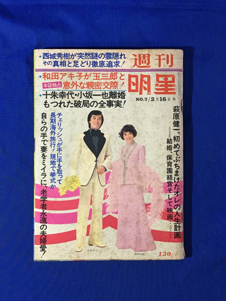 Yahoo!オークション -「週刊明星 1975」(雑誌) の落札相場・落札価格 Yahoo!オークション -「週刊明星 1975」(雑誌) の落札相場・落札価格