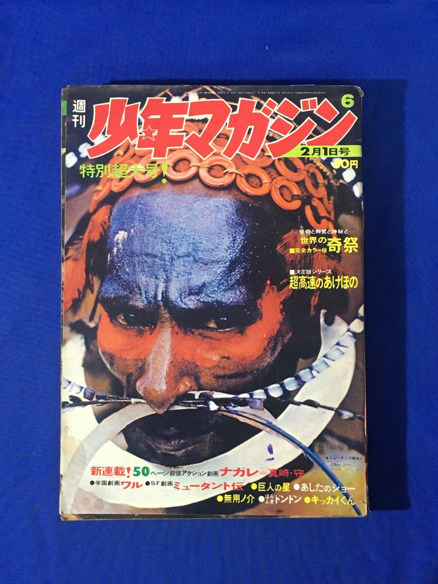 2025年最新】Yahoo!オークション -あしたのジョー(少年マガジン 2025年最新】Yahoo!オークション -あしたのジョー(少年マガジン