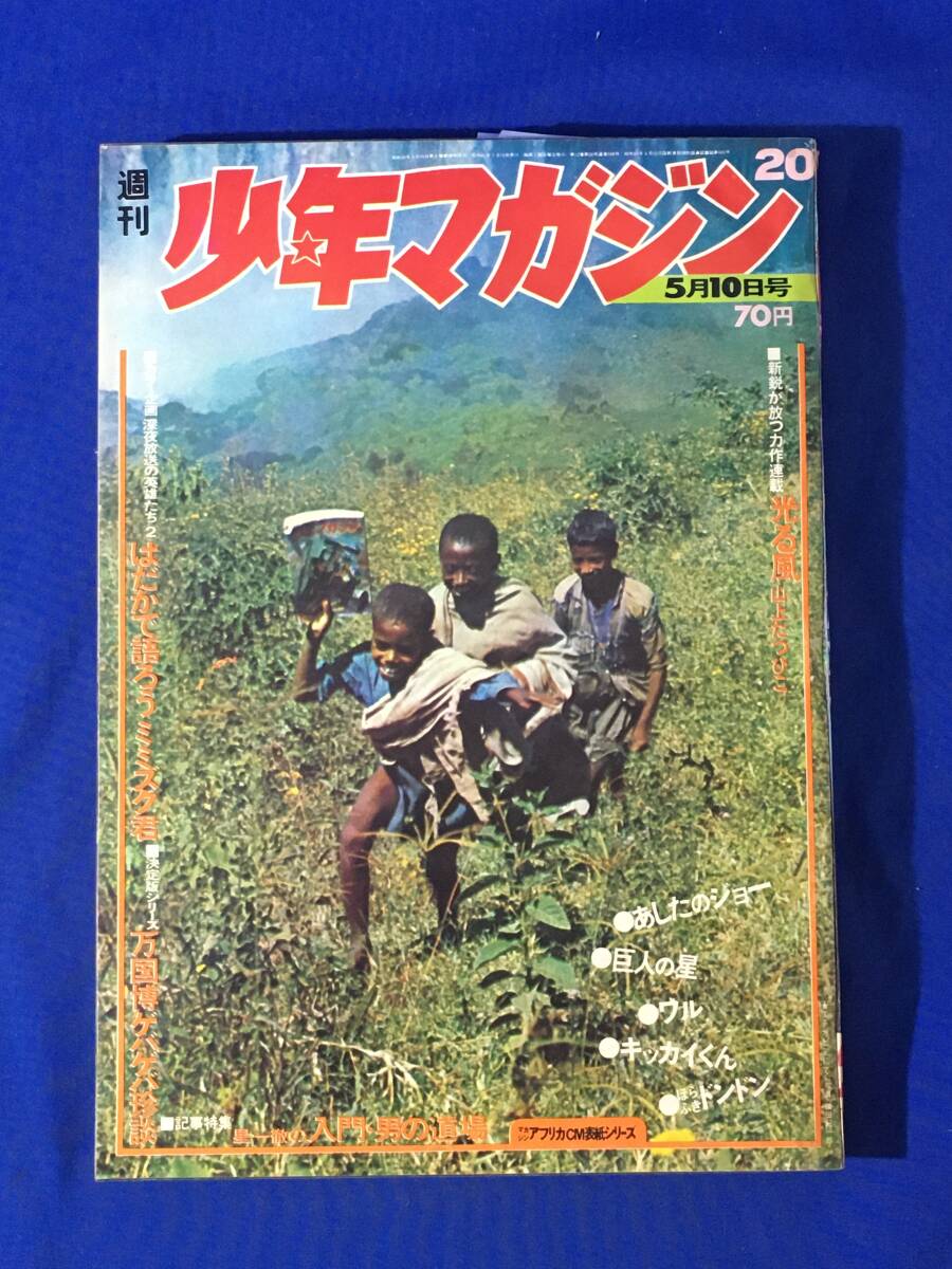 2025年最新】Yahoo!オークション -週刊少年マガジン 1970の中古 2025年最新】Yahoo!オークション -週刊少年マガジン 1970の中古