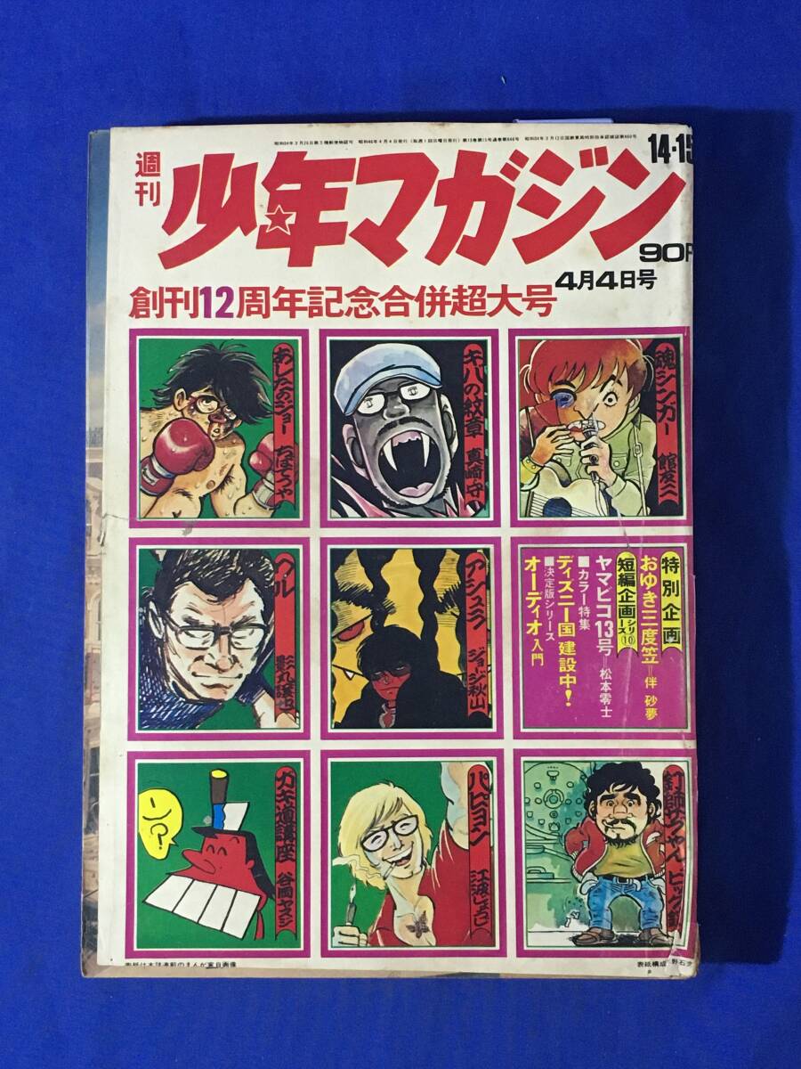 2025年最新】Yahoo!オークション -あしたのジョー(少年マガジン 2025年最新】Yahoo!オークション -あしたのジョー(少年マガジン