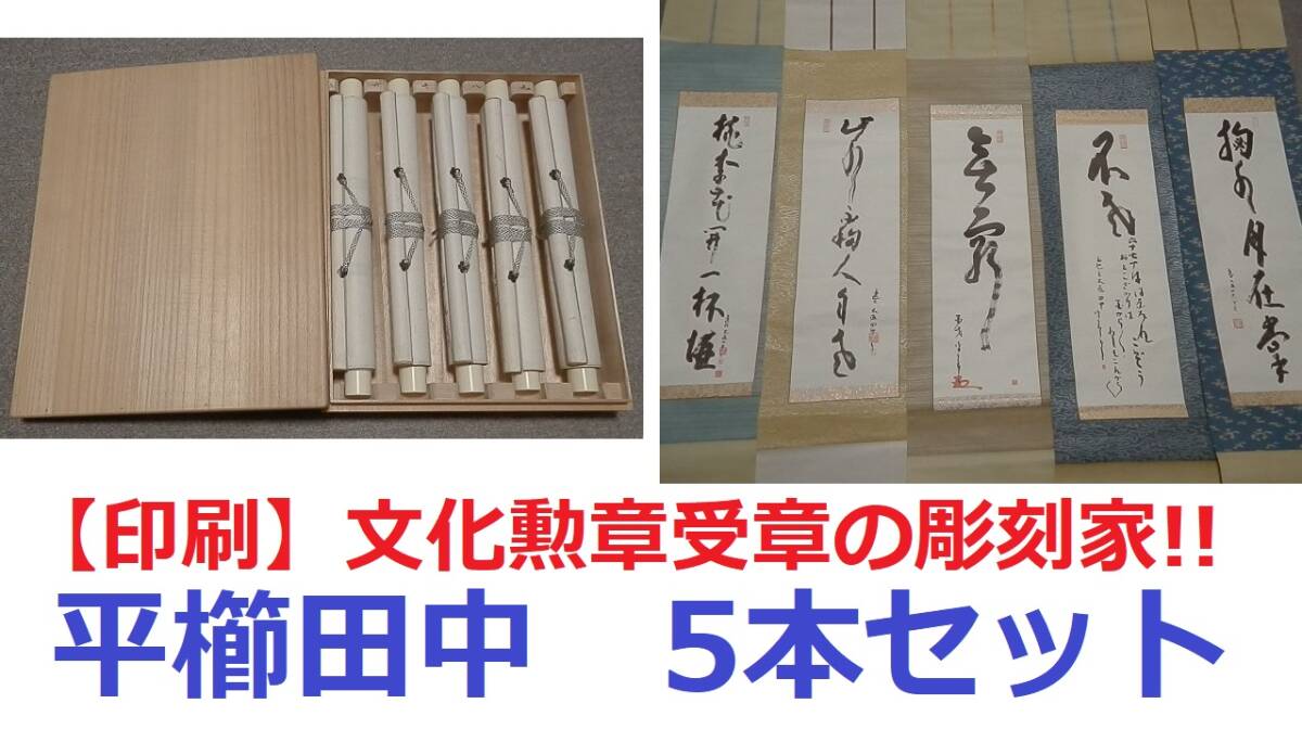 Yahoo!オークション -「平櫛田中」(書) (美術品)の落札相場 Yahoo!オークション -「平櫛田中」(書) (美術品)の落札相場