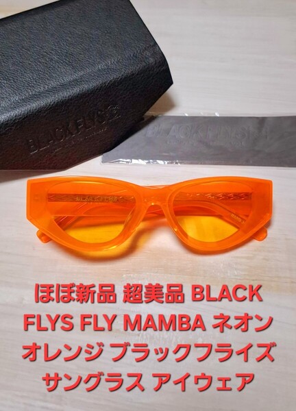 ほぼ新品 超美品 BLACK FLYS FLY MAMBA ネオンオレンジ ブラックフライズ サングラス アイウェア メガネ