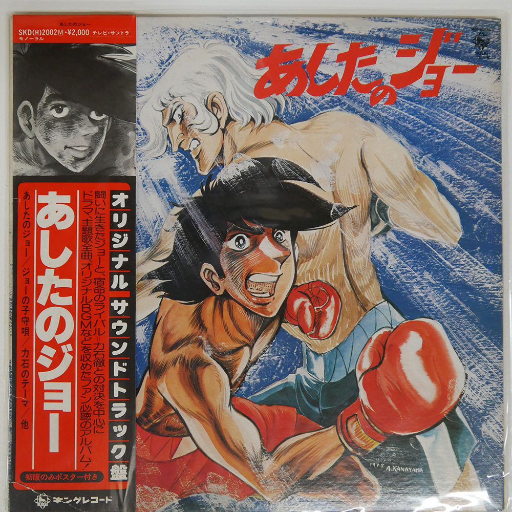 2025年最新】Yahoo!オークション -あしたのジョー(レコード)の