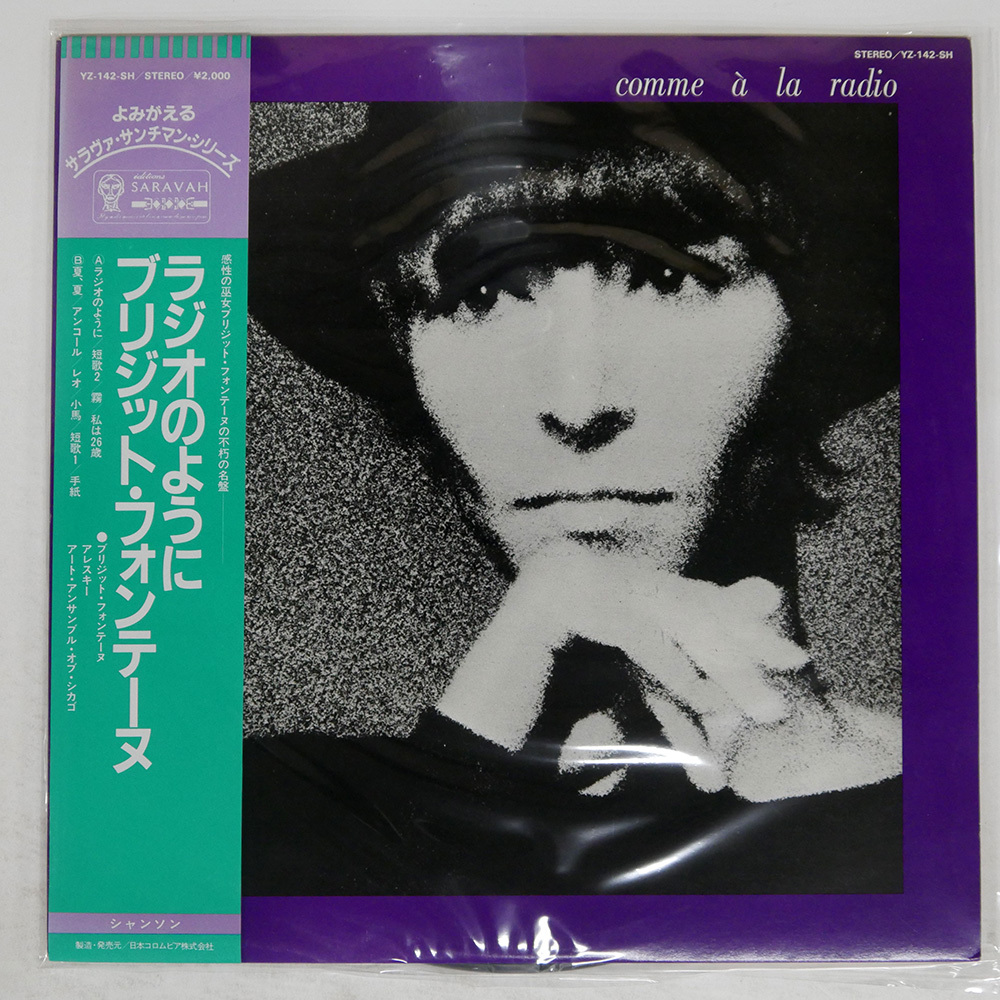 Yahoo!オークション -「ブリジットフォンテーヌ」(レコード) の