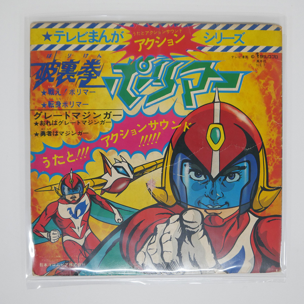 楽天ブックス: 破裏拳ポリマー Blu-ray BOX【Blu-ray】 - 鳥海永