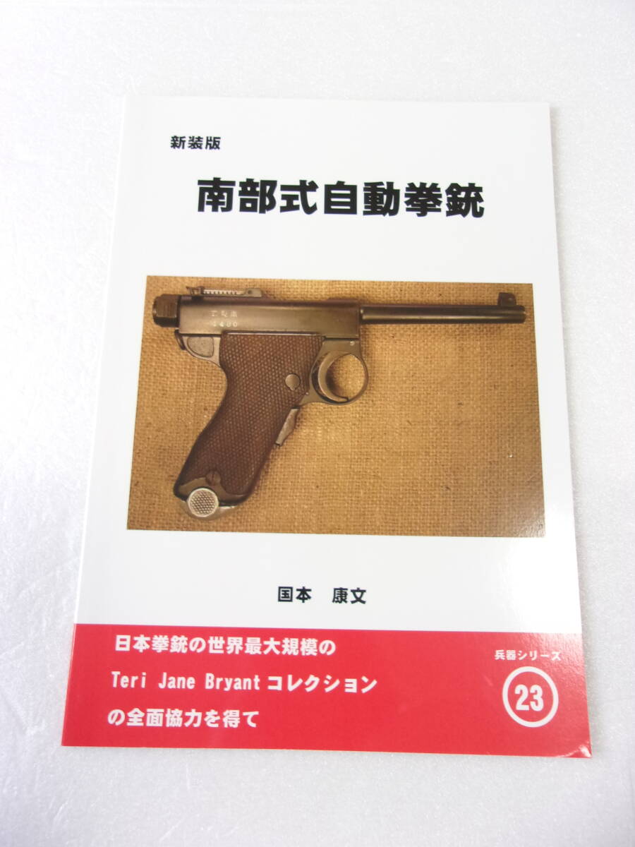 2025年最新】Yahoo!オークション -南部式拳銃の中古品・新品・未