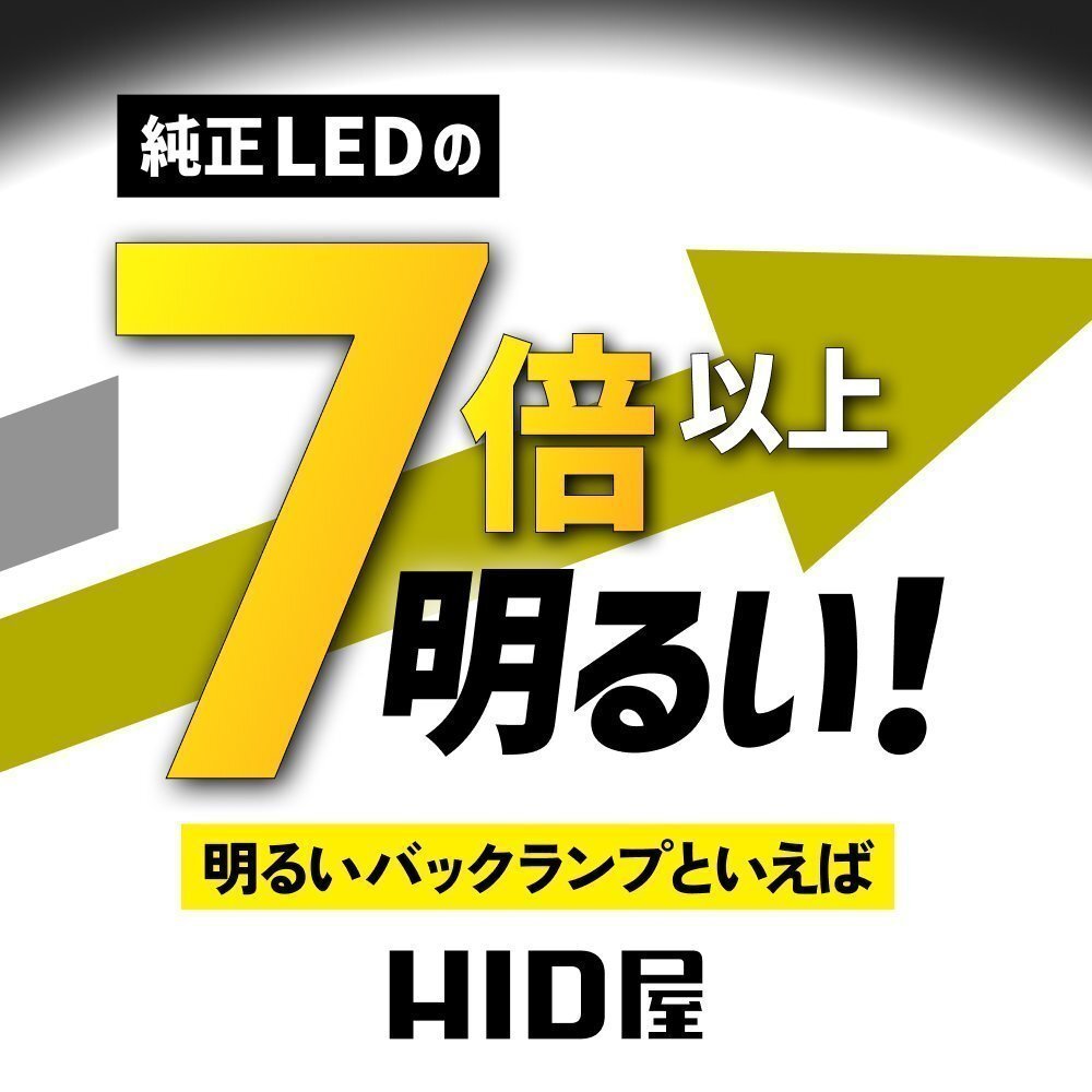 【2700円OFF】限定セール【送料無料】HID屋 LED 純正LEDの7倍明るい! バックランプ LW5B バックライト 車検対応 安心保証 【2700円OFF】限定セール【送料無料】HID屋 LED 純正LEDの7倍明るい! バックランプ LW5B バックライト 車検対応 安心保証