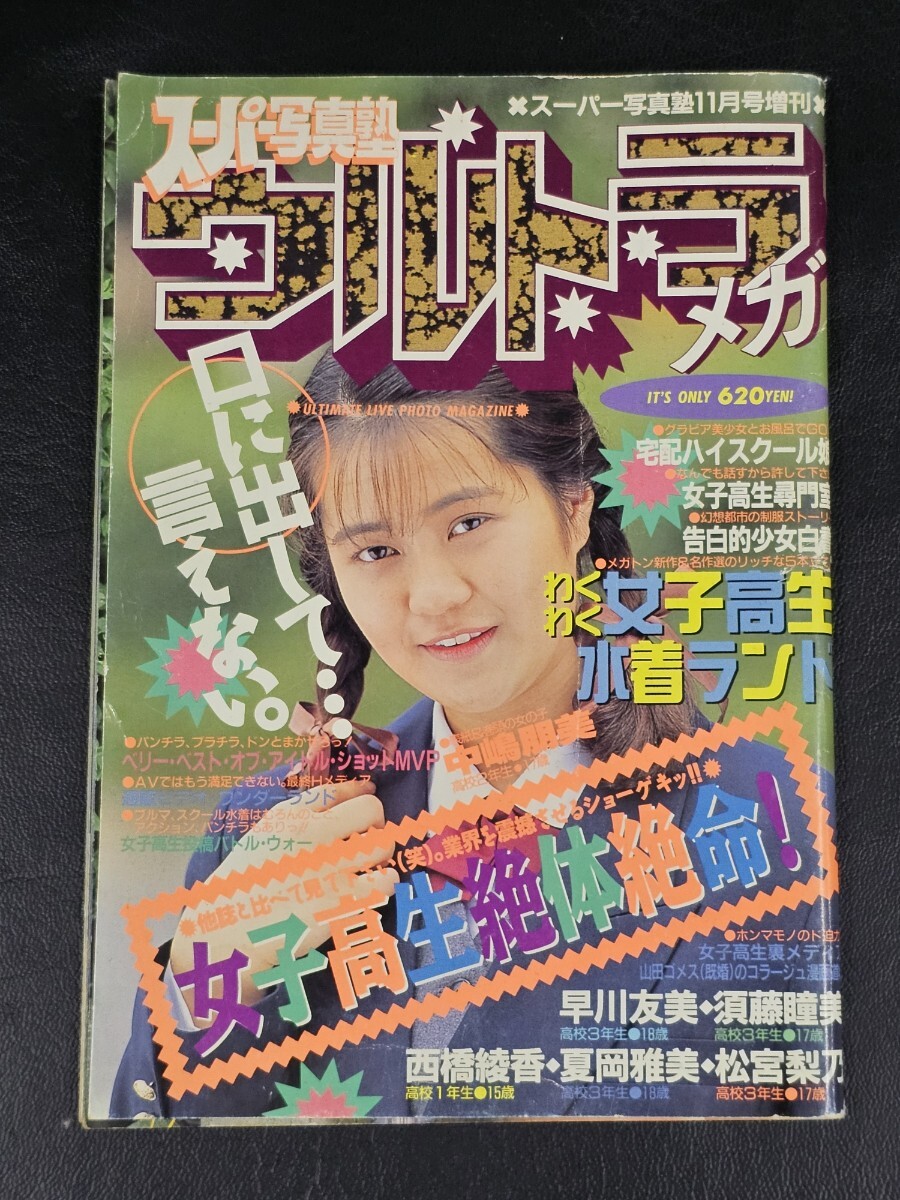 2025年最新】Yahoo!オークション -スーパー写真塾 ウルトラメガ 2025年最新】Yahoo!オークション -スーパー写真塾 ウルトラメガ