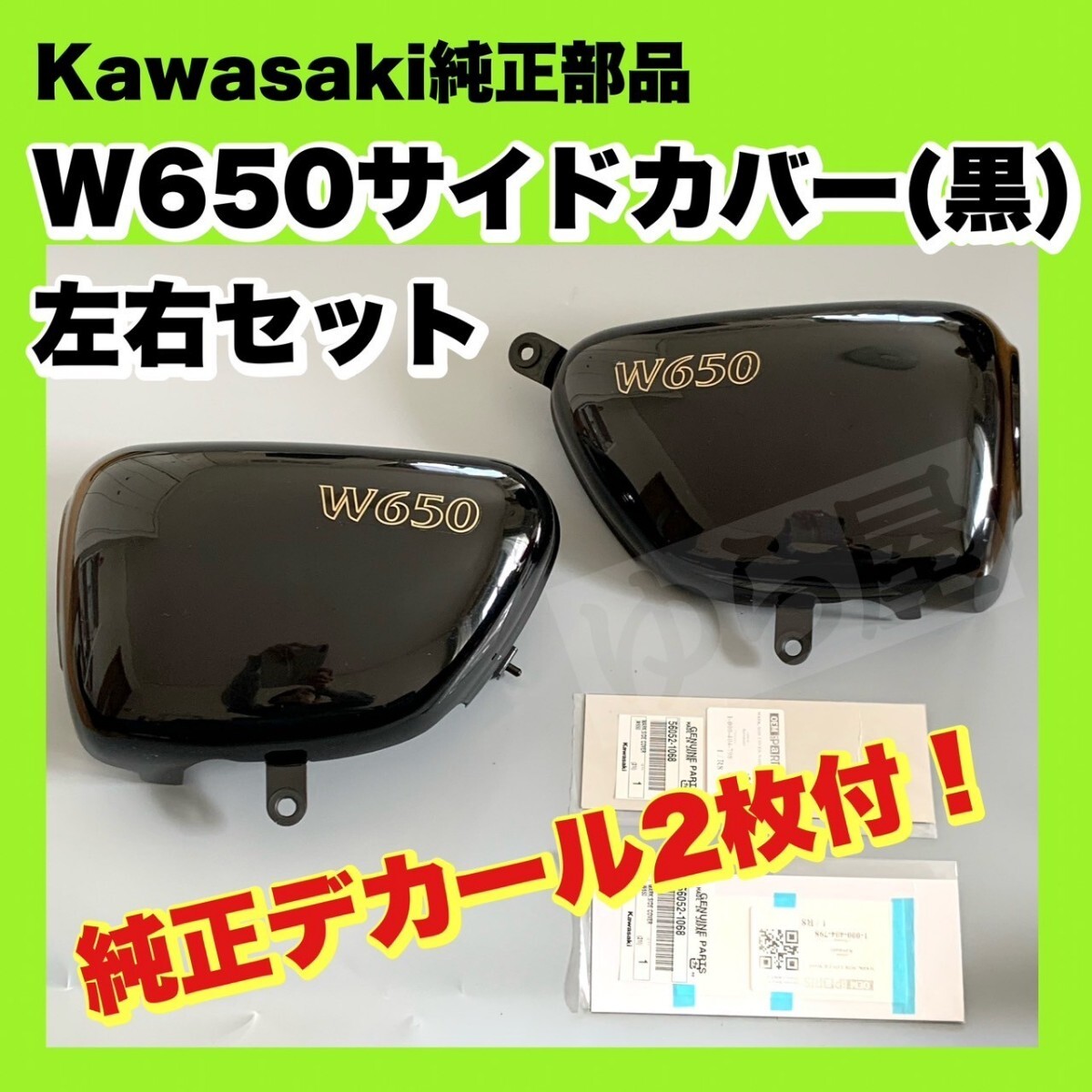 Yahoo!オークション -「カワサキw650サイドカバー」の落札相場 Yahoo!オークション -「カワサキw650サイドカバー」の落札相場