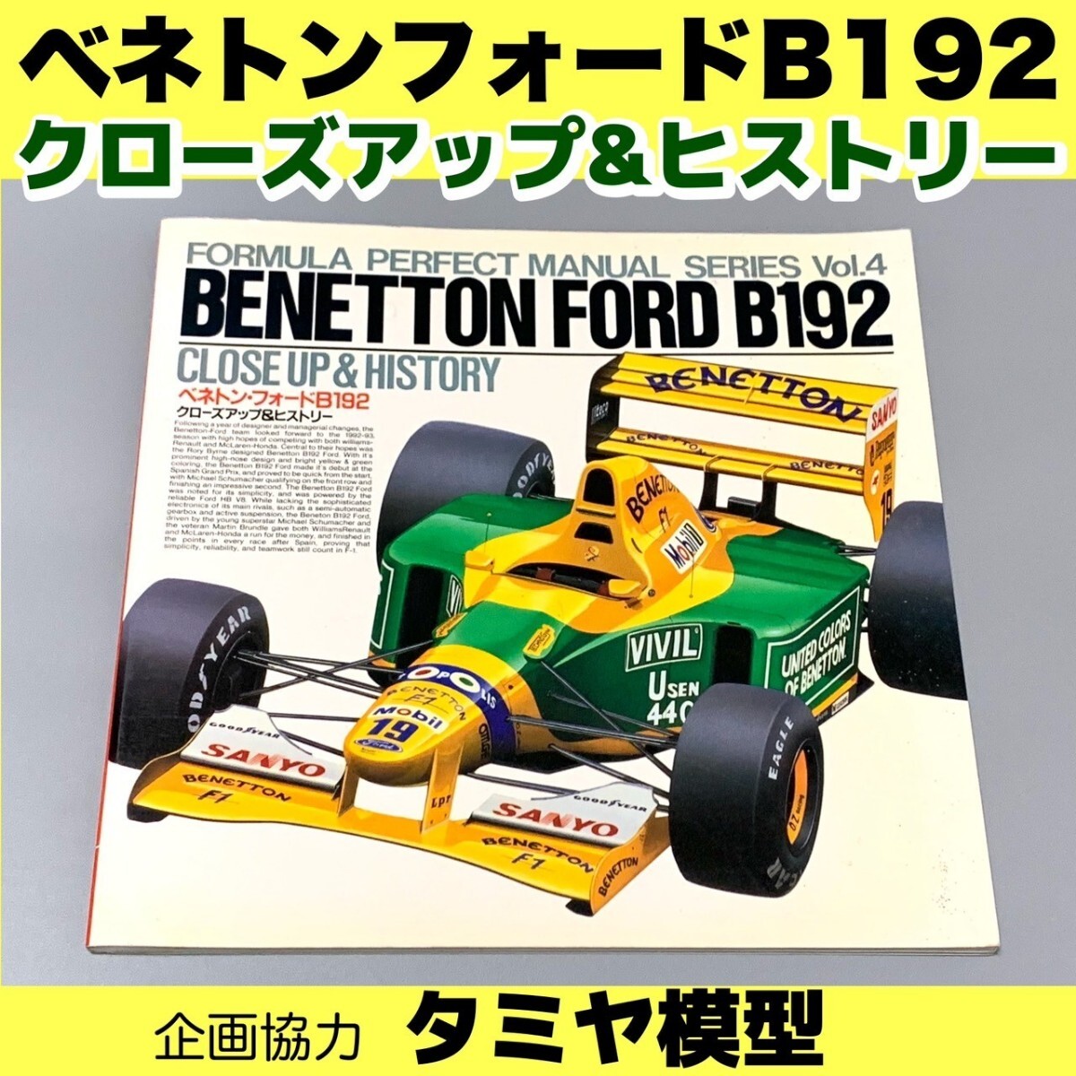 定番のお歳暮&冬ギフトの商品をすべ 2025年最新】Yahoo!オークション ベネトンb192の中古品 -タミヤ ホビーラジコン