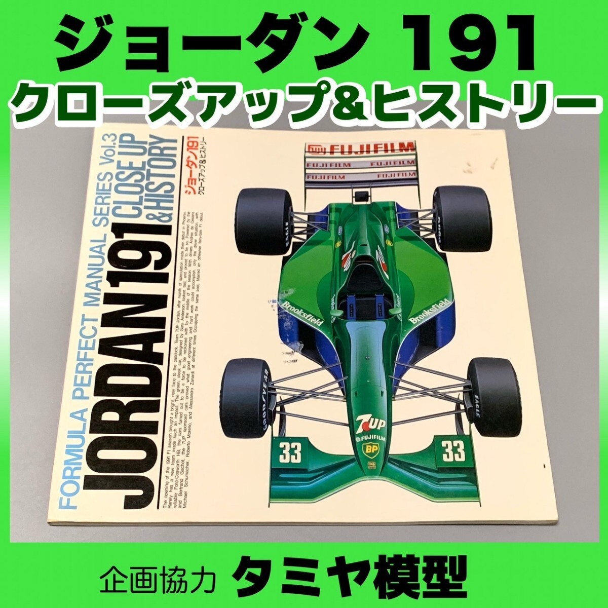 Yahoo!オークション -「タミヤ ジョーダン 191」の落札相場